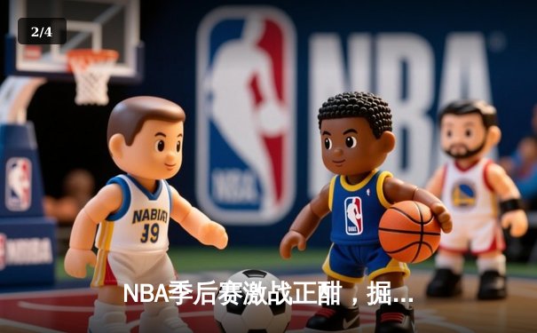 NBA季后赛激战正酣，掘金主场逆转森林狼夺赛点 - 2