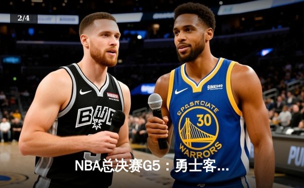 NBA总决赛G5：勇士客场逆转取胜，库里独得34分夺赛点 - 2