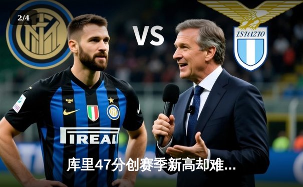 库里47分创赛季新高却难救主，勇士加时惜败凯尔特人跌至西部第十 - 2