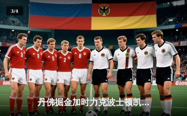 丹佛掘金加时力克波士顿凯尔特人，约基奇34+12+9主宰比赛 - 3